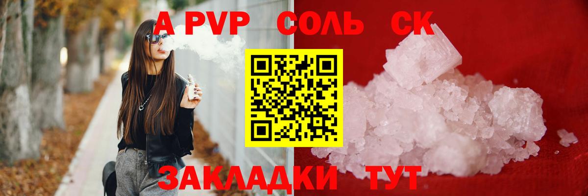 Альфа ПВП кристаллы Егорьевск