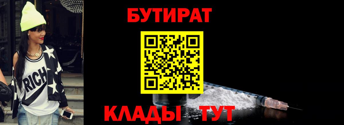 Егорьевск  БУТИРАТ  Вход с VPN  Бутират буратино 