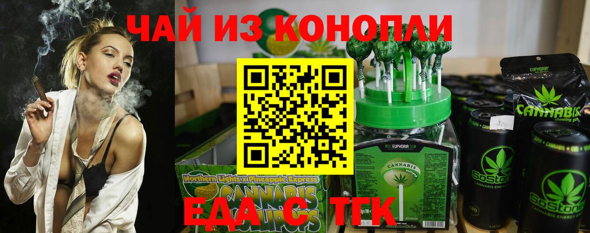 Егорьевск  Печенье с ТГК конопля  Вход с VPN 