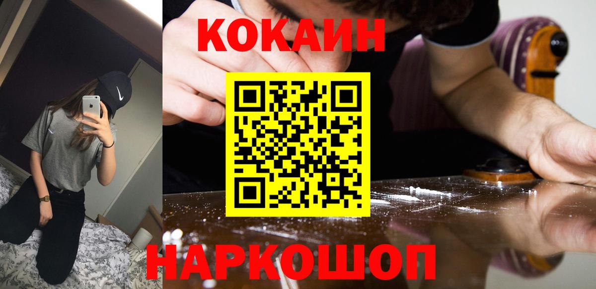 Егорьевск  КОКАИН Боливия  Cocaine  Вход с VPN  Кокаин Колумбийский 