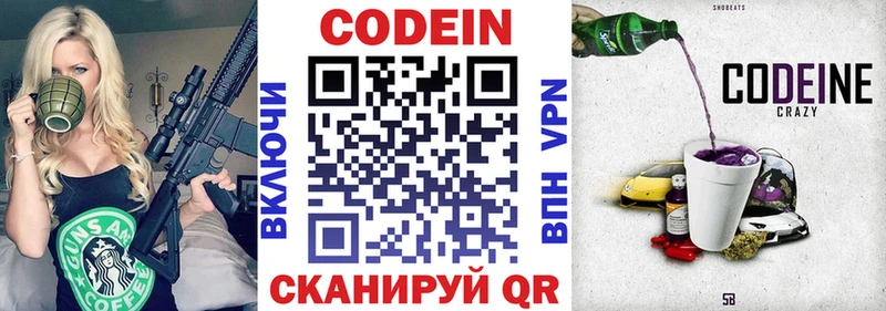 купить наркотики цена Егорьевск блэк спрут tor Кодеиновый сироп Lean Purple Drank