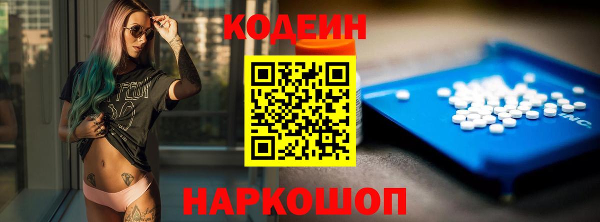 Codein напиток Lean (лин)  Егорьевск  Кодеиновый сироп Lean напиток Lean (лин) 