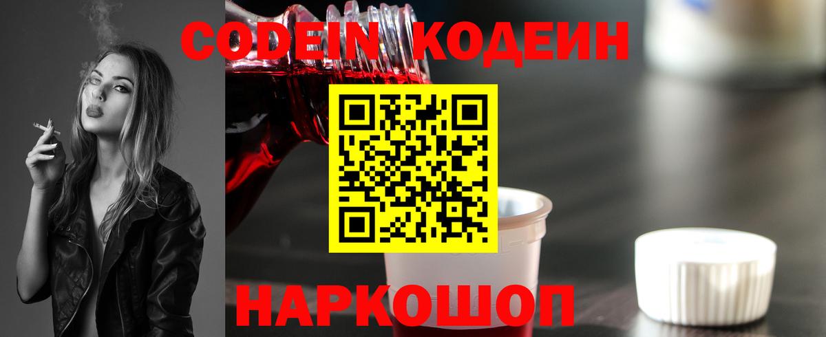 Егорьевск  Кодеиновый сироп Lean напиток Lean (лин)  Вход с VPN  Кодеиновый сироп Lean Purple Drank 