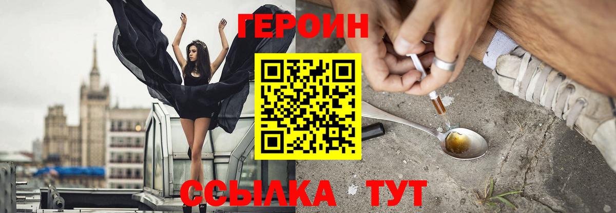 ГЕРОИН VHQ Егорьевск