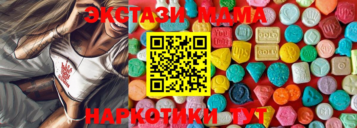 MDMA кристаллы Егорьевск