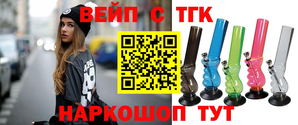ТГК вейп  Вход с VPN  Егорьевск 